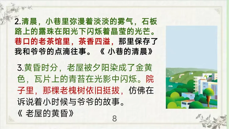 【第33期】中考复习专题|记叙文写作开头结尾-第8张图片-四季读书网