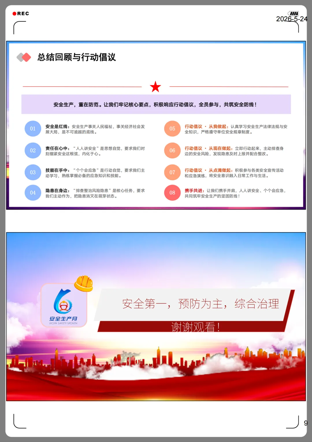 企业安全明白人课件+试卷+培训记录+第25个全国“安全生产月”知识宣讲课件-第19张图片-四季读书网
