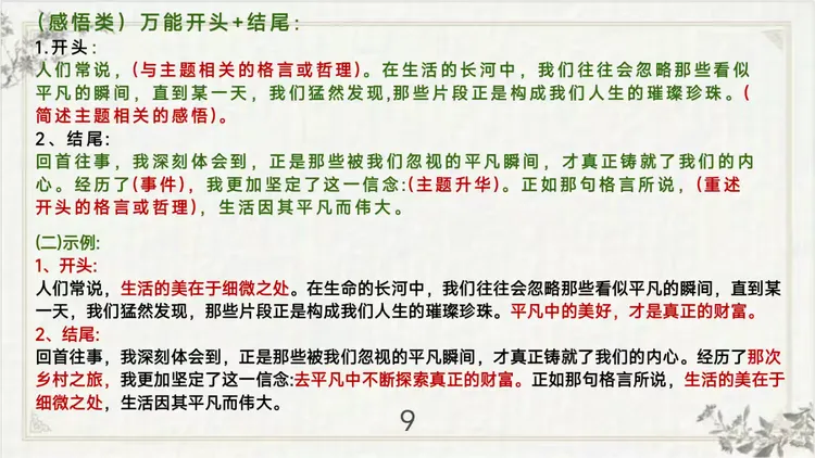 【第33期】中考复习专题|记叙文写作开头结尾-第9张图片-四季读书网