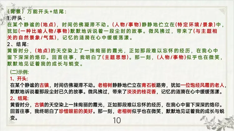 【第33期】中考复习专题|记叙文写作开头结尾-第10张图片-四季读书网