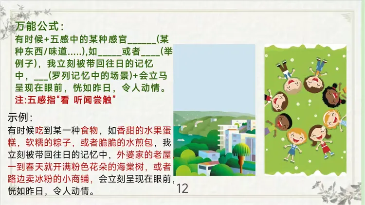【第33期】中考复习专题|记叙文写作开头结尾-第12张图片-四季读书网