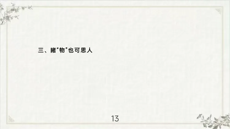 【第33期】中考复习专题|记叙文写作开头结尾-第13张图片-四季读书网