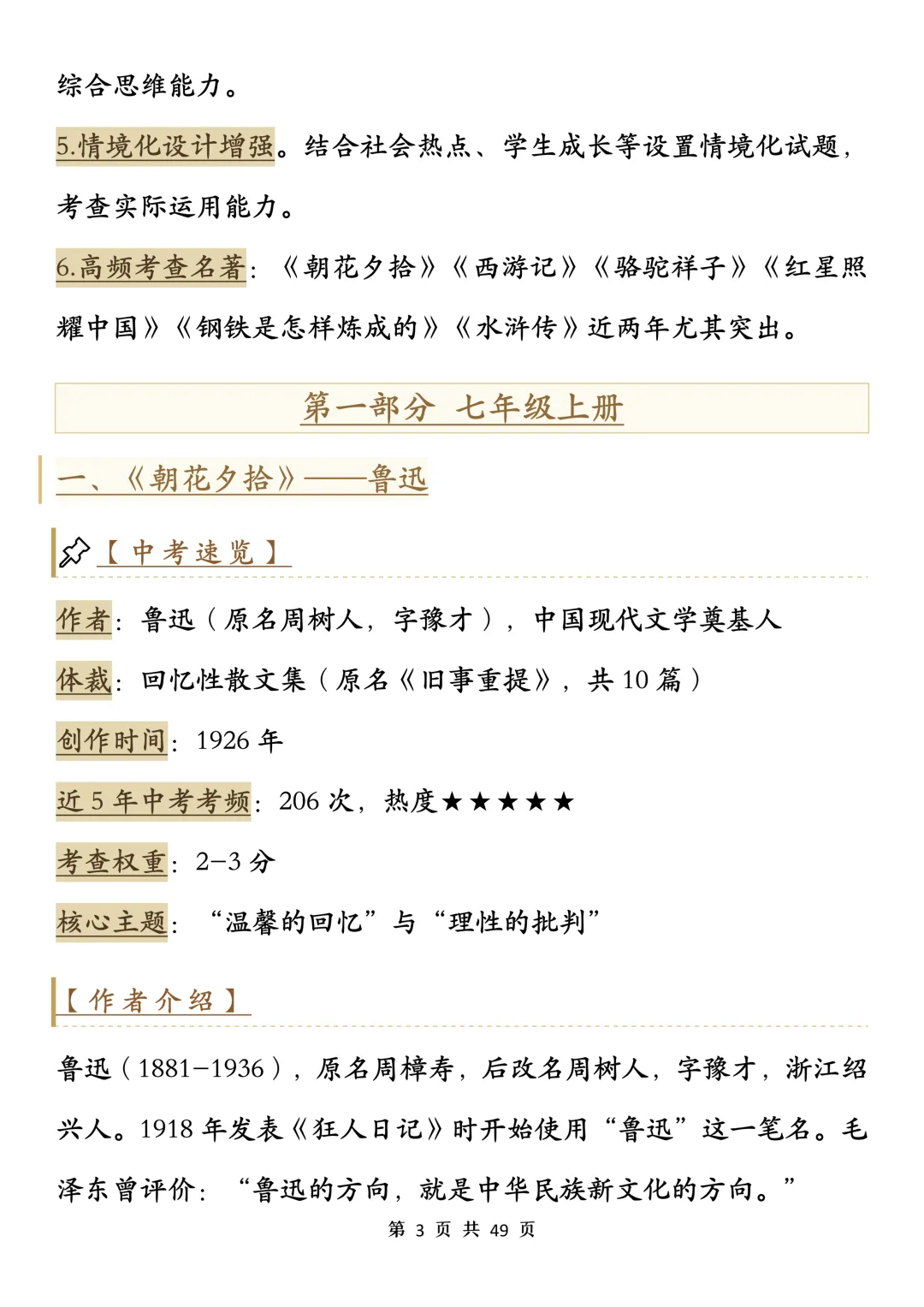 中考语文必读名著知识解析-第3张图片-四季读书网