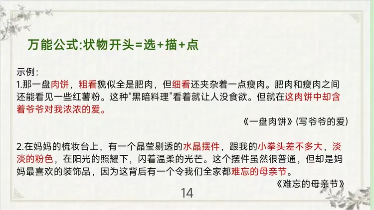 【第33期】中考复习专题|记叙文写作开头结尾-第14张图片-四季读书网
