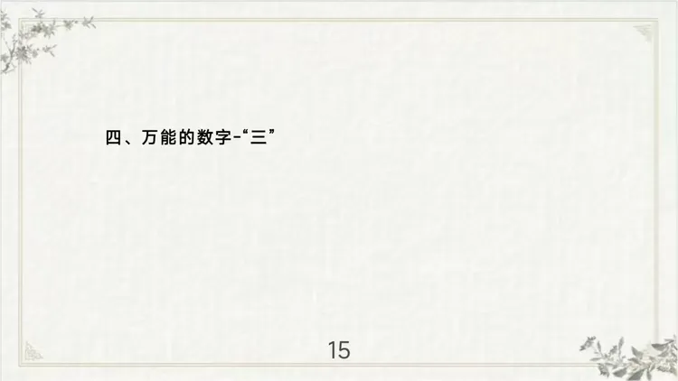 【第33期】中考复习专题|记叙文写作开头结尾-第15张图片-四季读书网