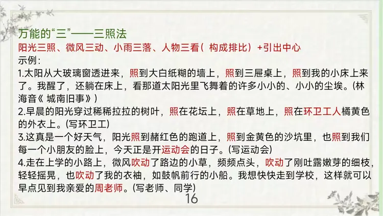 【第33期】中考复习专题|记叙文写作开头结尾-第16张图片-四季读书网