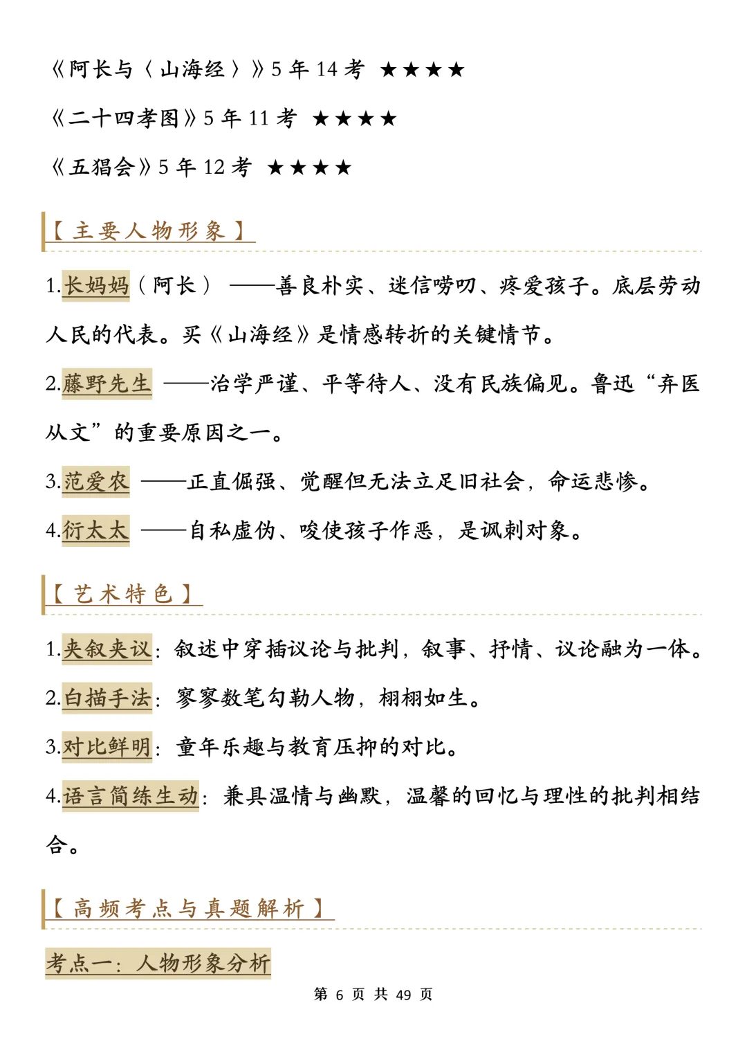 中考语文必读名著知识解析-第6张图片-四季读书网