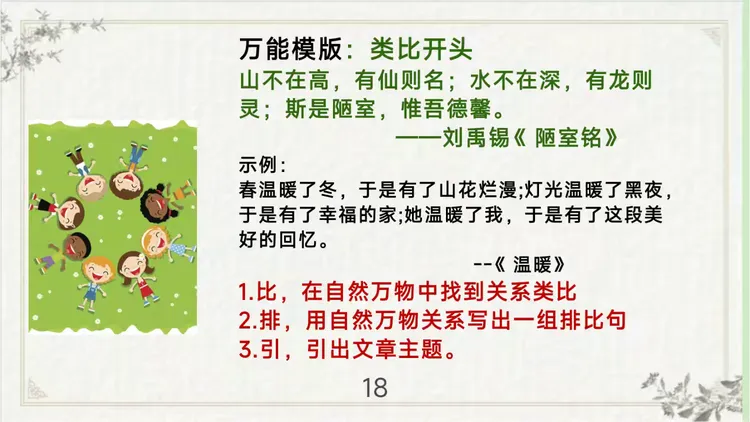 【第33期】中考复习专题|记叙文写作开头结尾-第18张图片-四季读书网