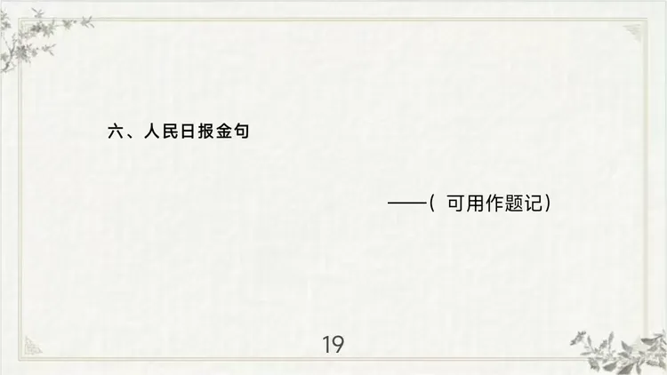 【第33期】中考复习专题|记叙文写作开头结尾-第19张图片-四季读书网