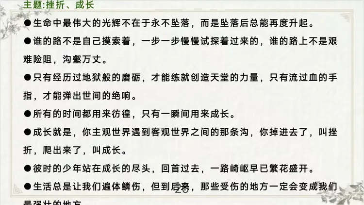 【第33期】中考复习专题|记叙文写作开头结尾-第20张图片-四季读书网