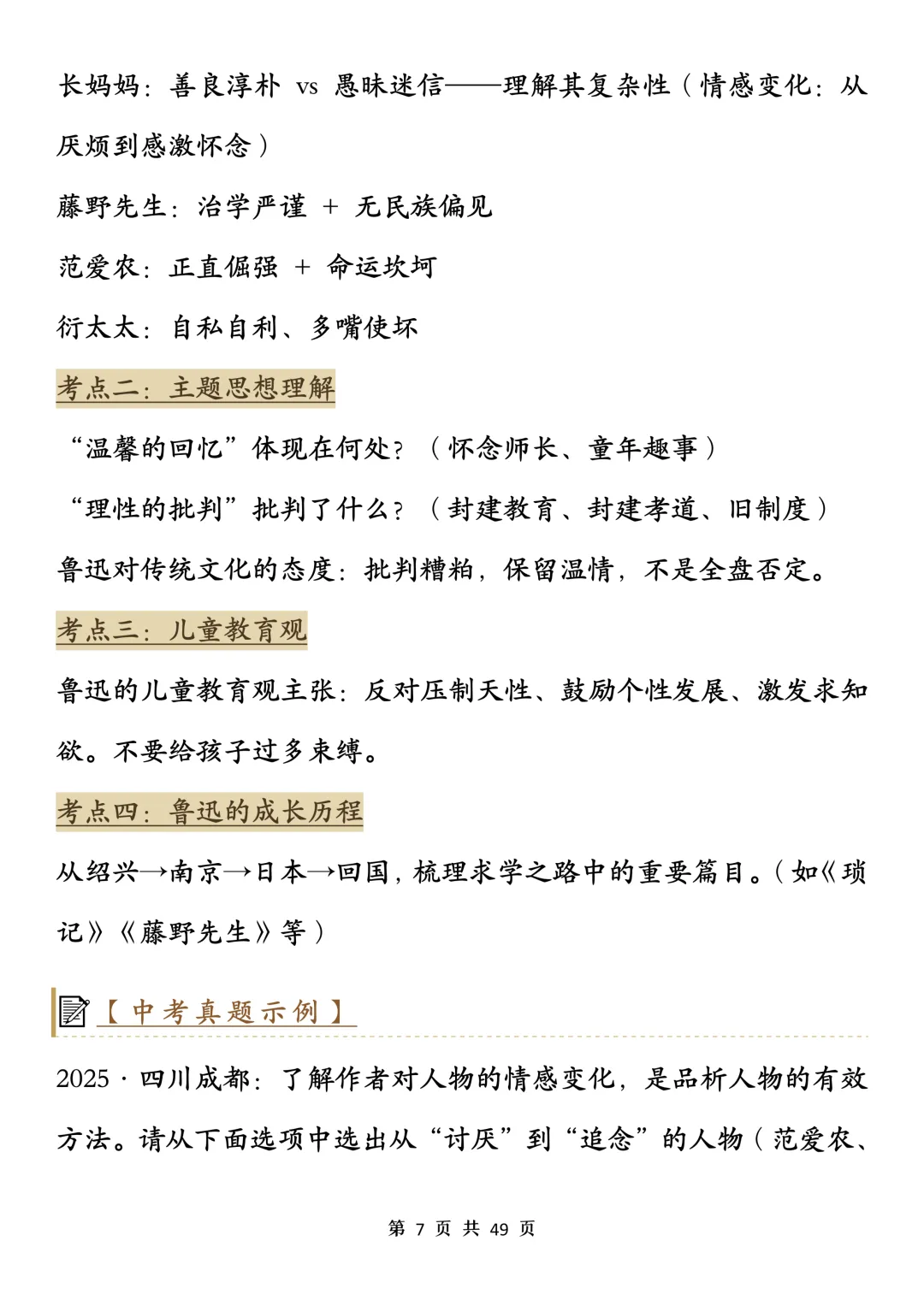 中考语文必读名著知识解析-第7张图片-四季读书网