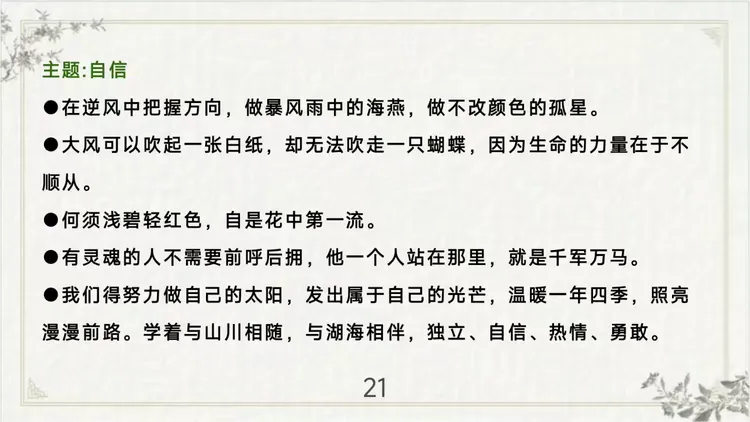 【第33期】中考复习专题|记叙文写作开头结尾-第21张图片-四季读书网
