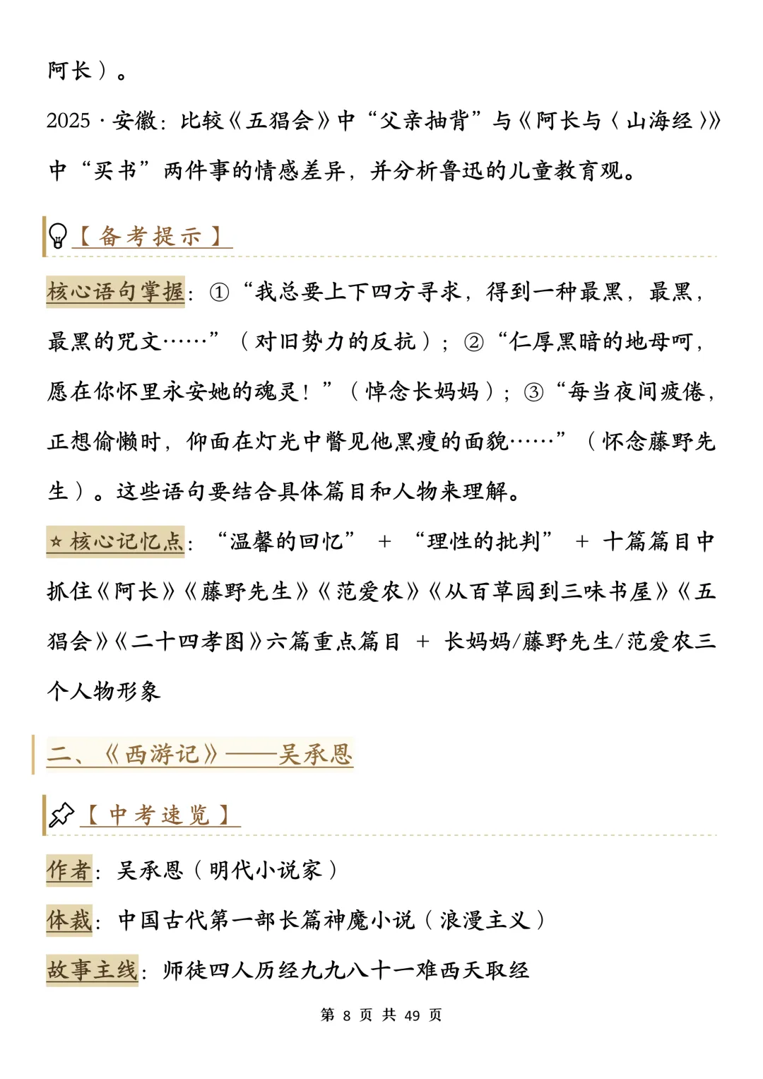 中考语文必读名著知识解析-第8张图片-四季读书网