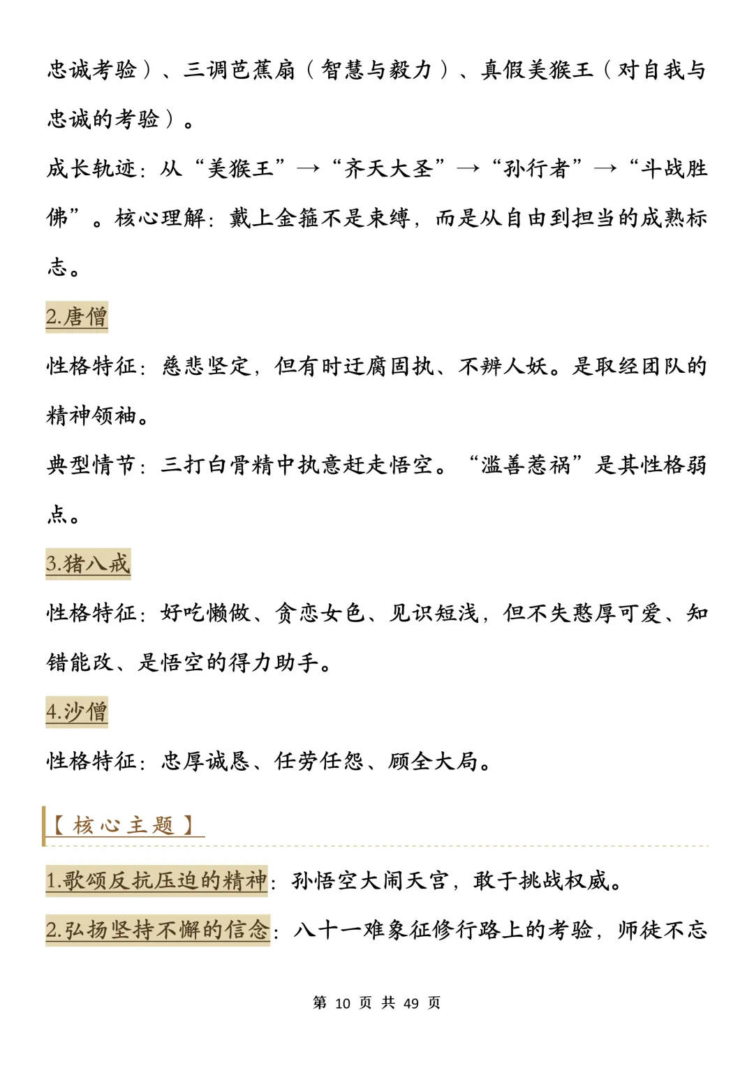 中考语文必读名著知识解析-第10张图片-四季读书网