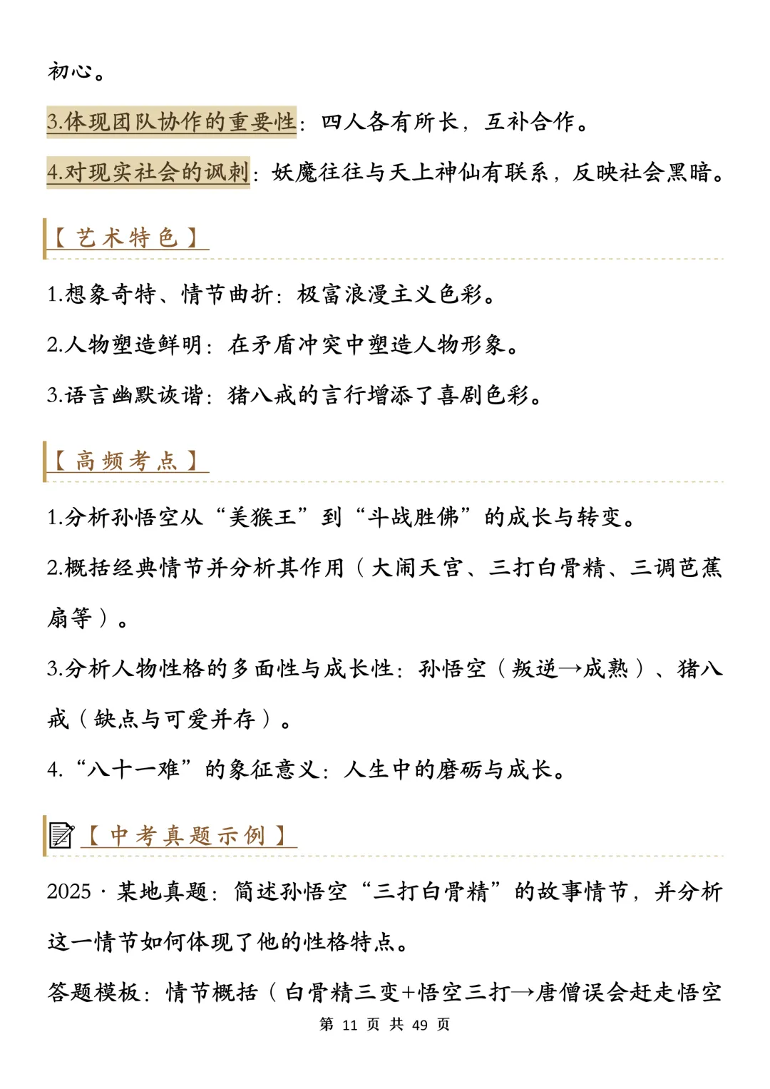 中考语文必读名著知识解析-第11张图片-四季读书网