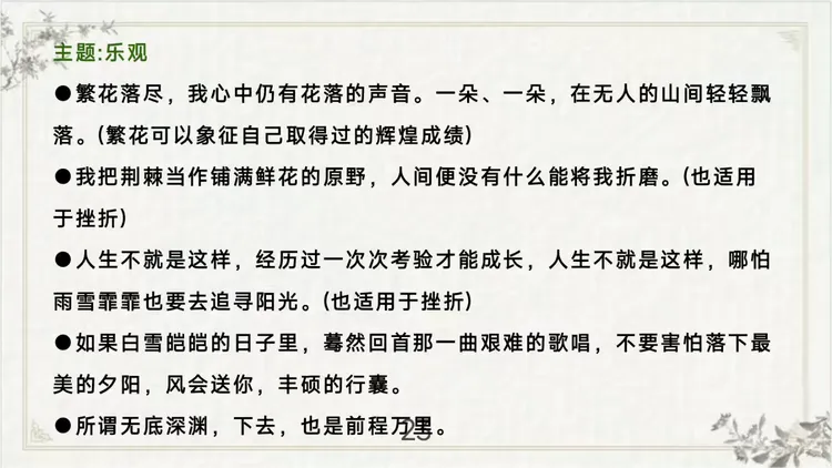 【第33期】中考复习专题|记叙文写作开头结尾-第23张图片-四季读书网