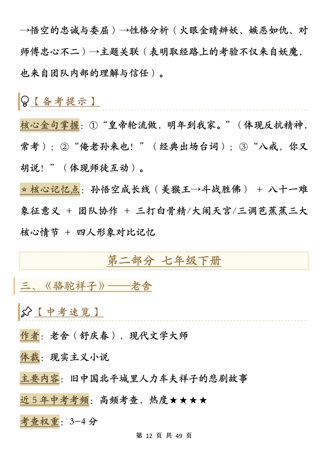 中考语文必读名著知识解析-第12张图片-四季读书网