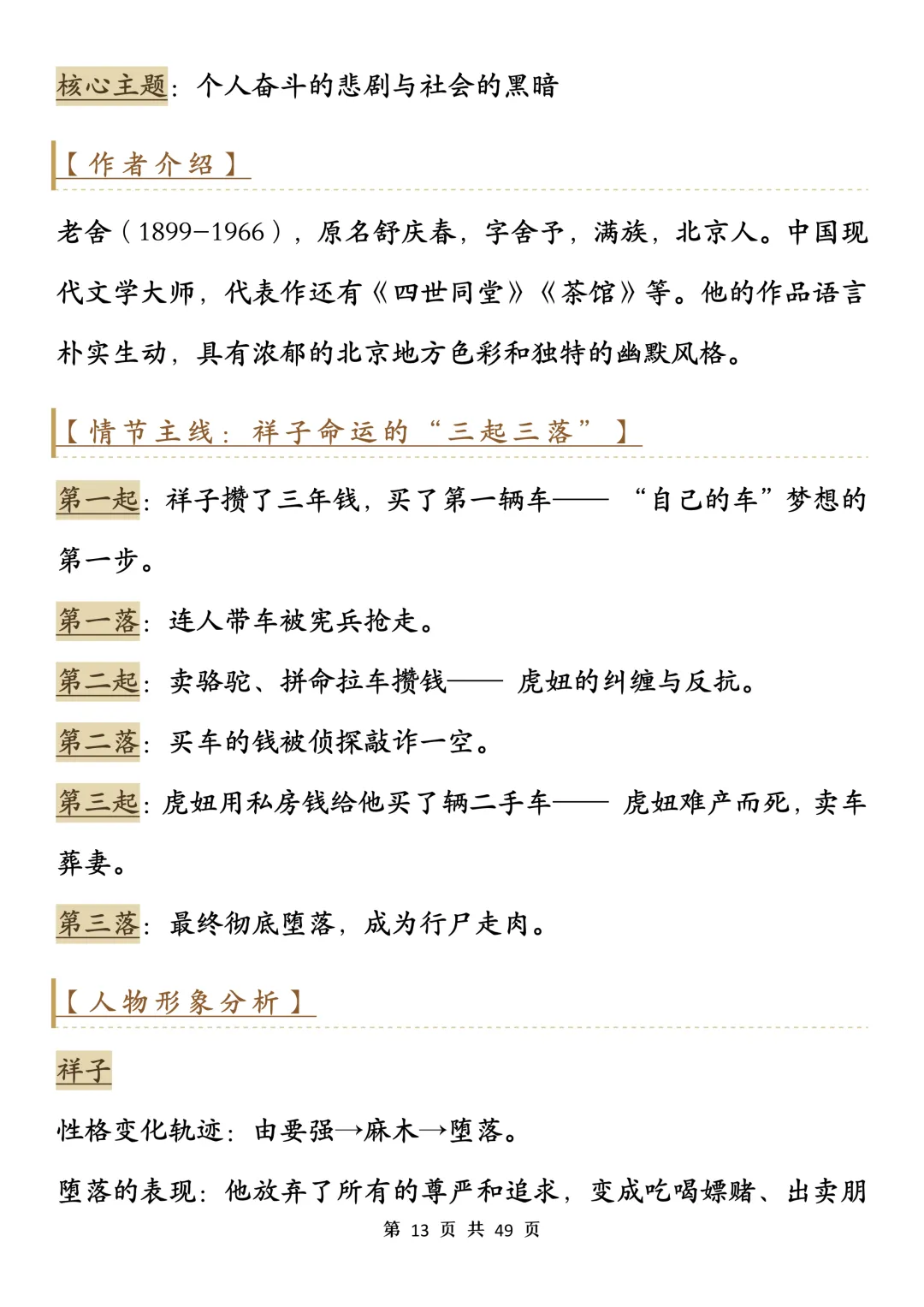 中考语文必读名著知识解析-第13张图片-四季读书网