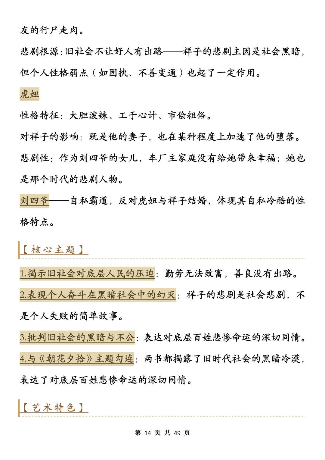 中考语文必读名著知识解析-第14张图片-四季读书网