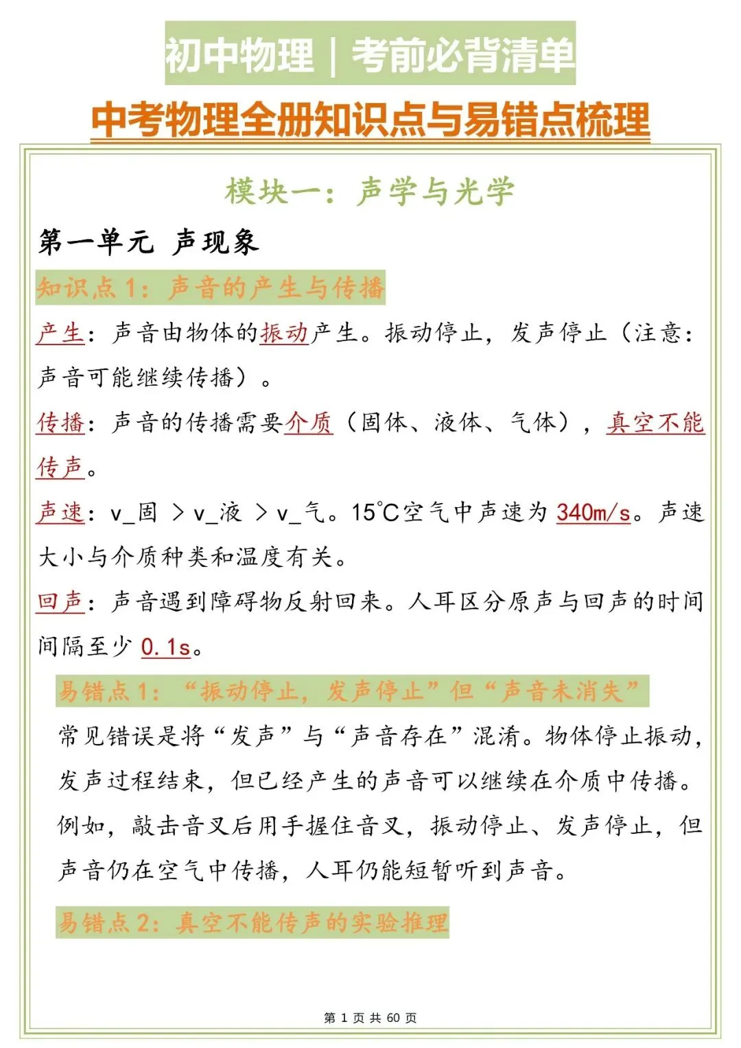中考物理知识点与易错点梳理,太全了!-第1张图片-四季读书网