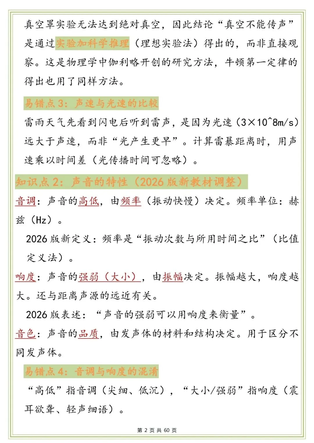 中考物理知识点与易错点梳理,太全了!-第2张图片-四季读书网