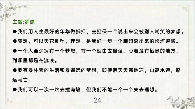 【第33期】中考复习专题|记叙文写作开头结尾-第24张图片-四季读书网