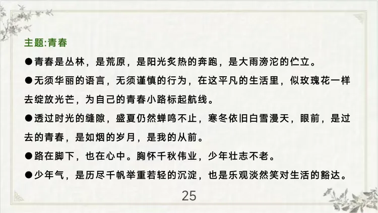 【第33期】中考复习专题|记叙文写作开头结尾-第25张图片-四季读书网