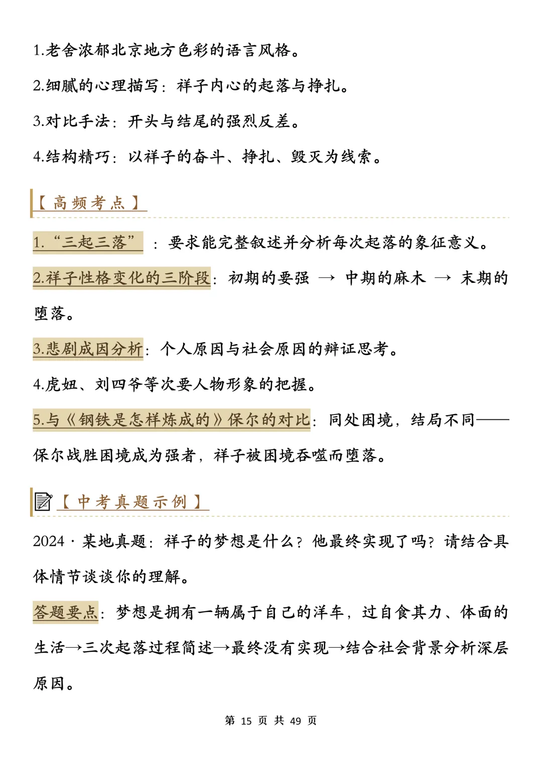 中考语文必读名著知识解析-第15张图片-四季读书网