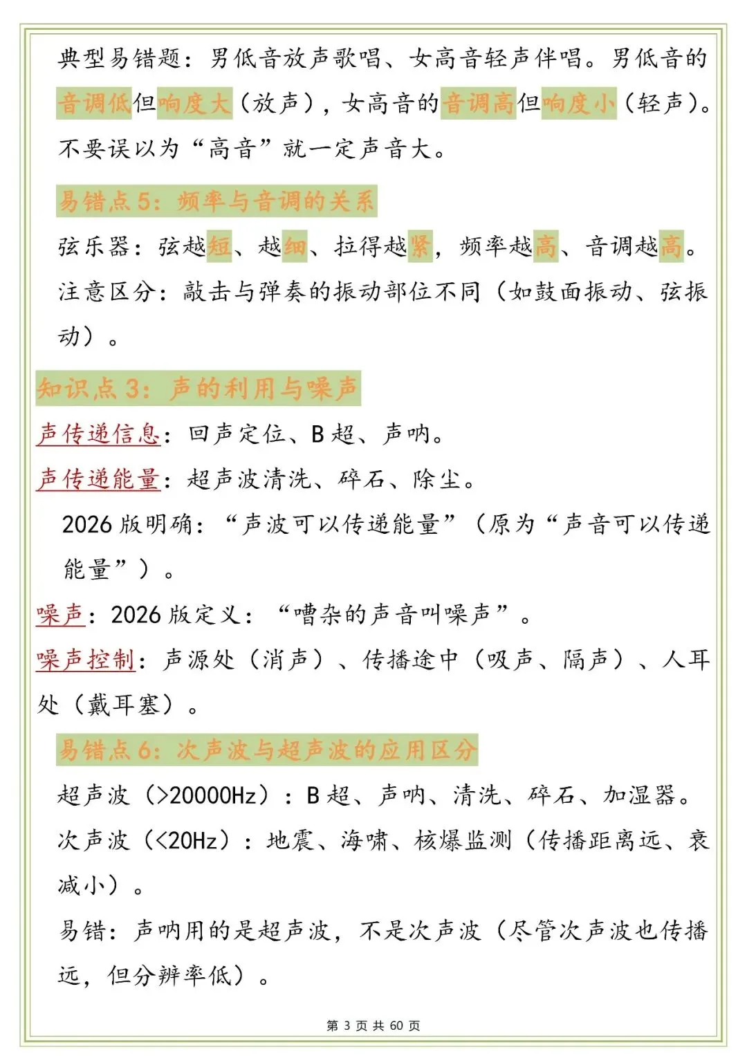 中考物理知识点与易错点梳理,太全了!-第3张图片-四季读书网