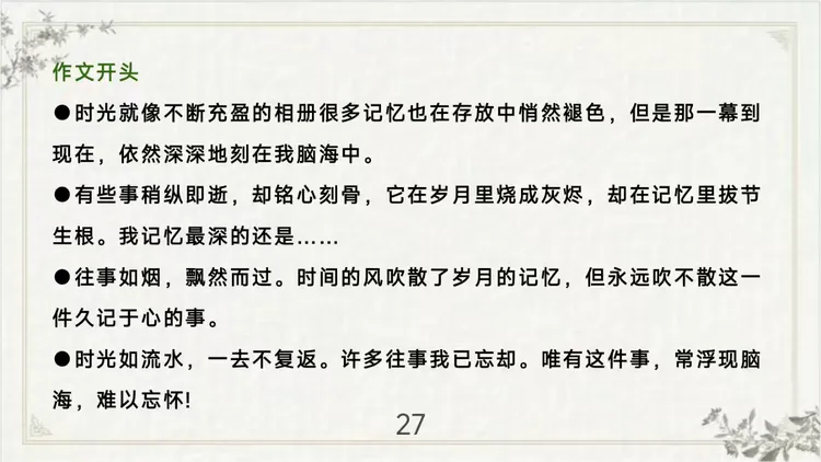 【第33期】中考复习专题|记叙文写作开头结尾-第27张图片-四季读书网