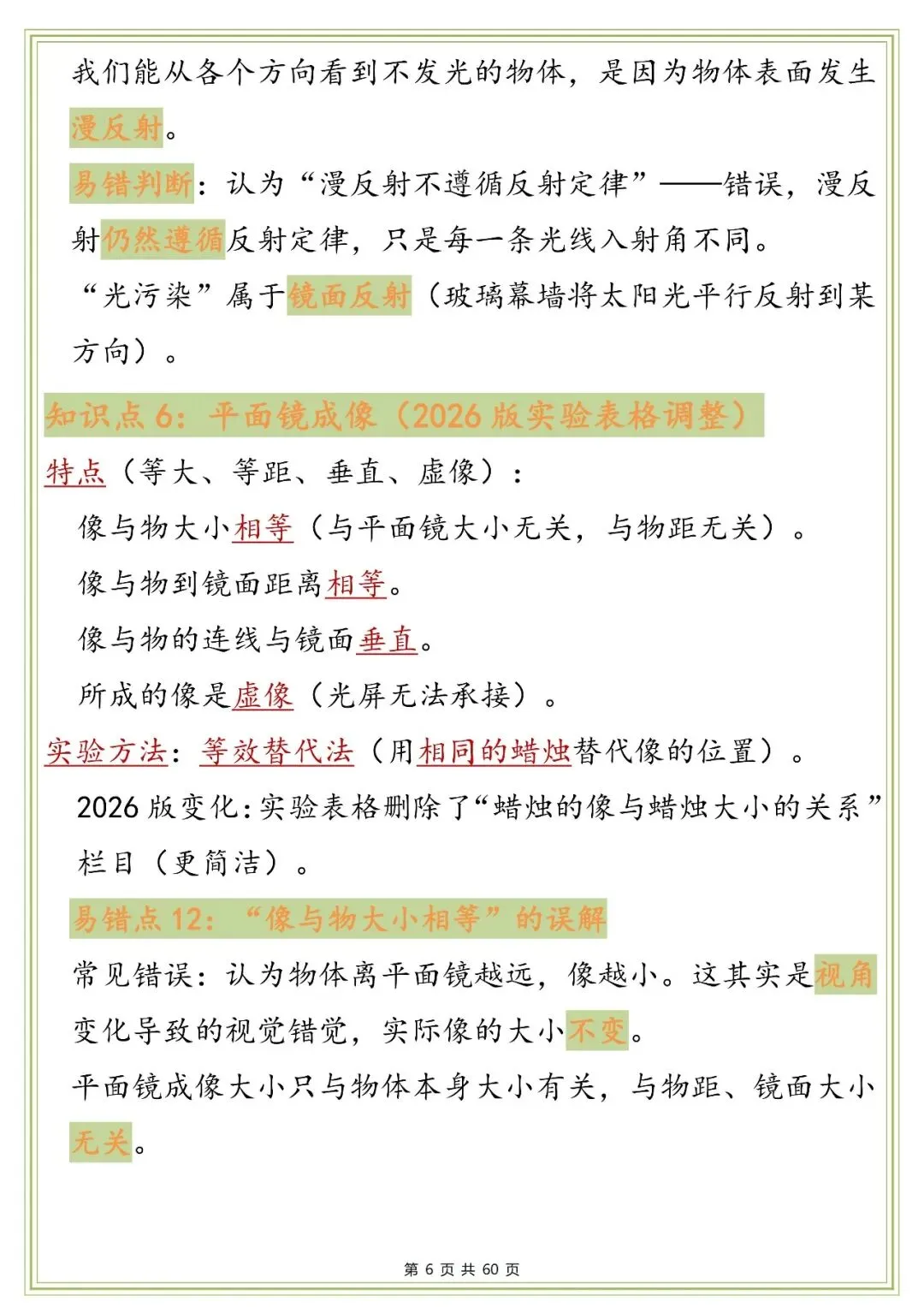 中考物理知识点与易错点梳理,太全了!-第6张图片-四季读书网