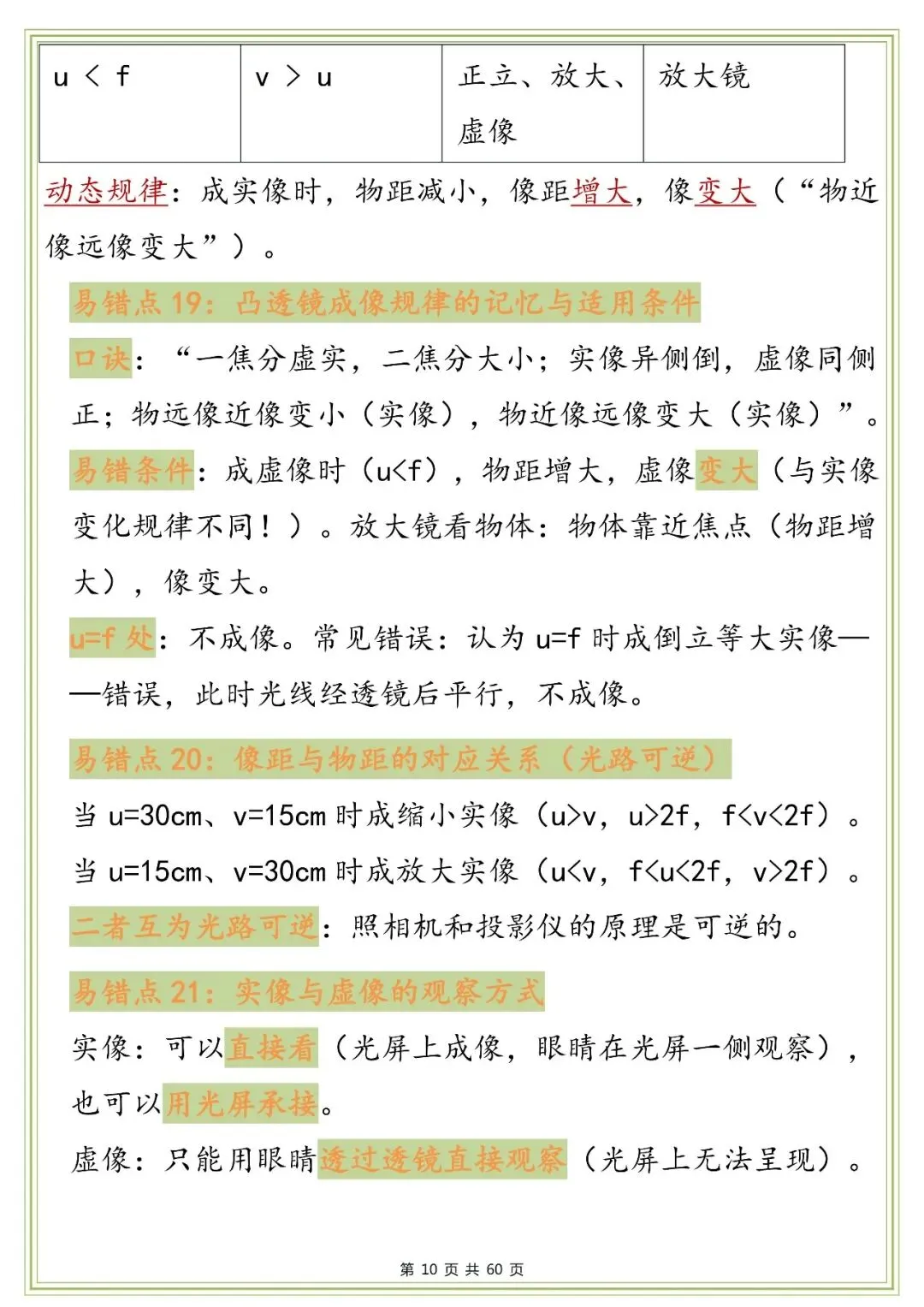中考物理知识点与易错点梳理,太全了!-第10张图片-四季读书网