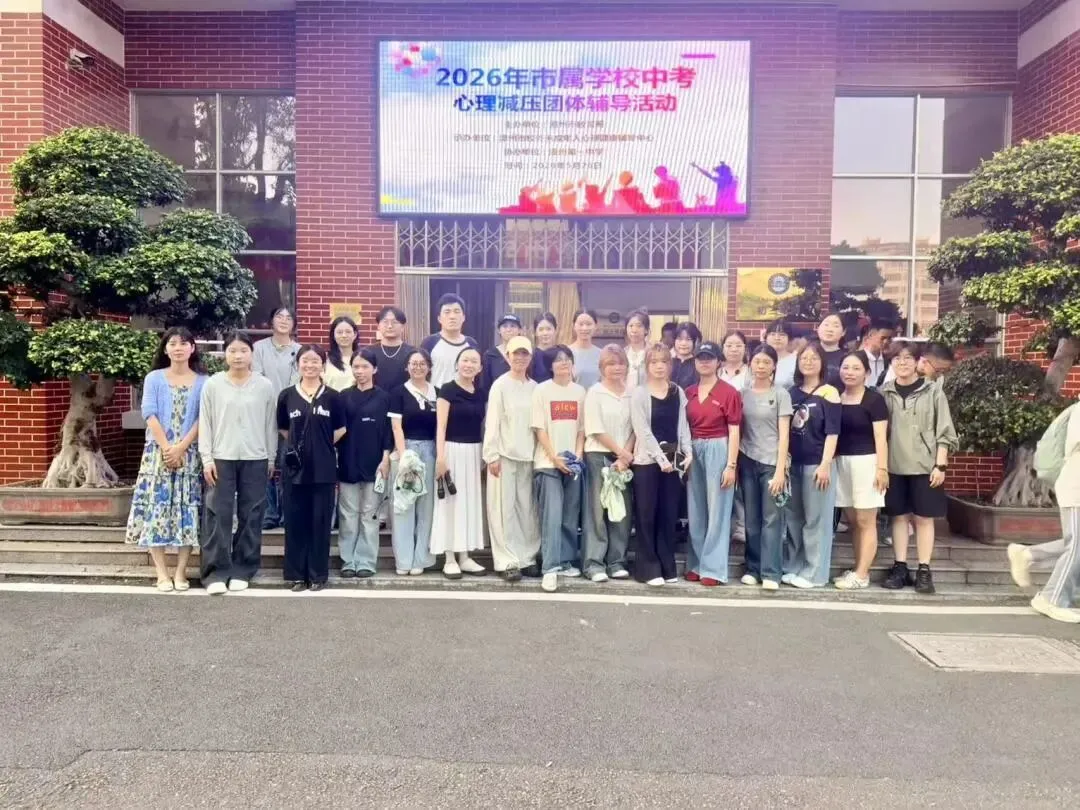 减压赋能,向阳生长——漳州一中芝山校区中考心理减压团辅活动圆满举行-第34张图片-四季读书网