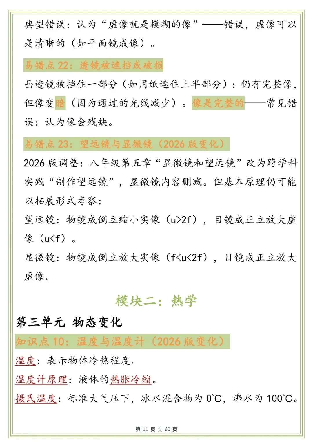中考物理知识点与易错点梳理,太全了!-第11张图片-四季读书网