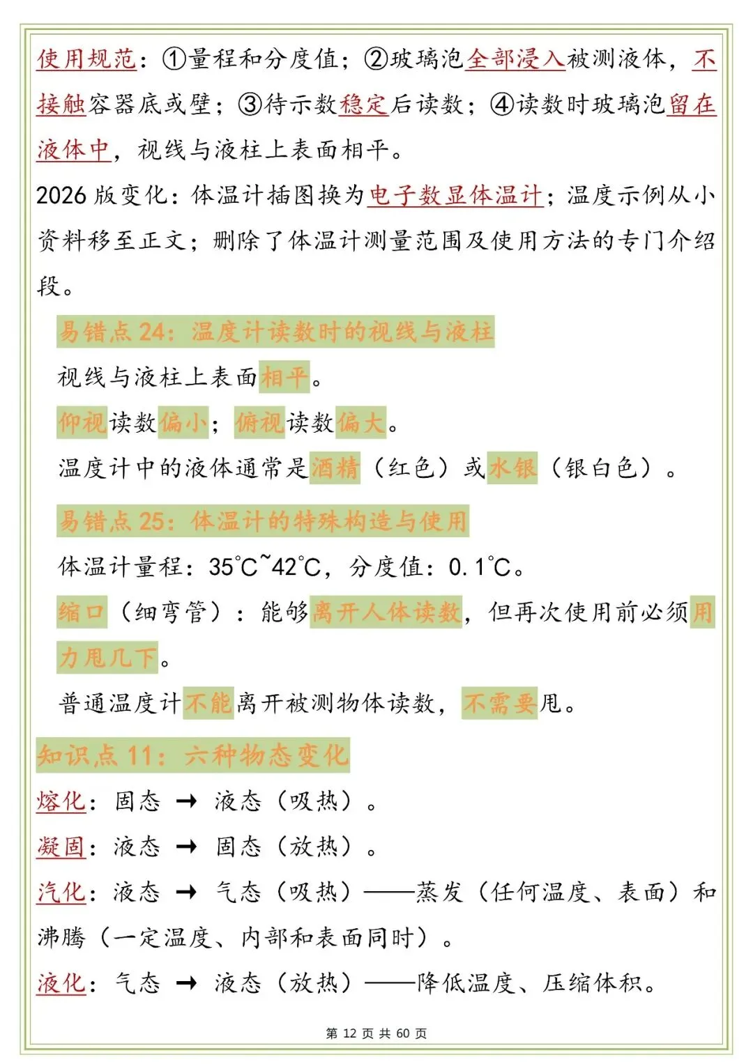 中考物理知识点与易错点梳理,太全了!-第12张图片-四季读书网
