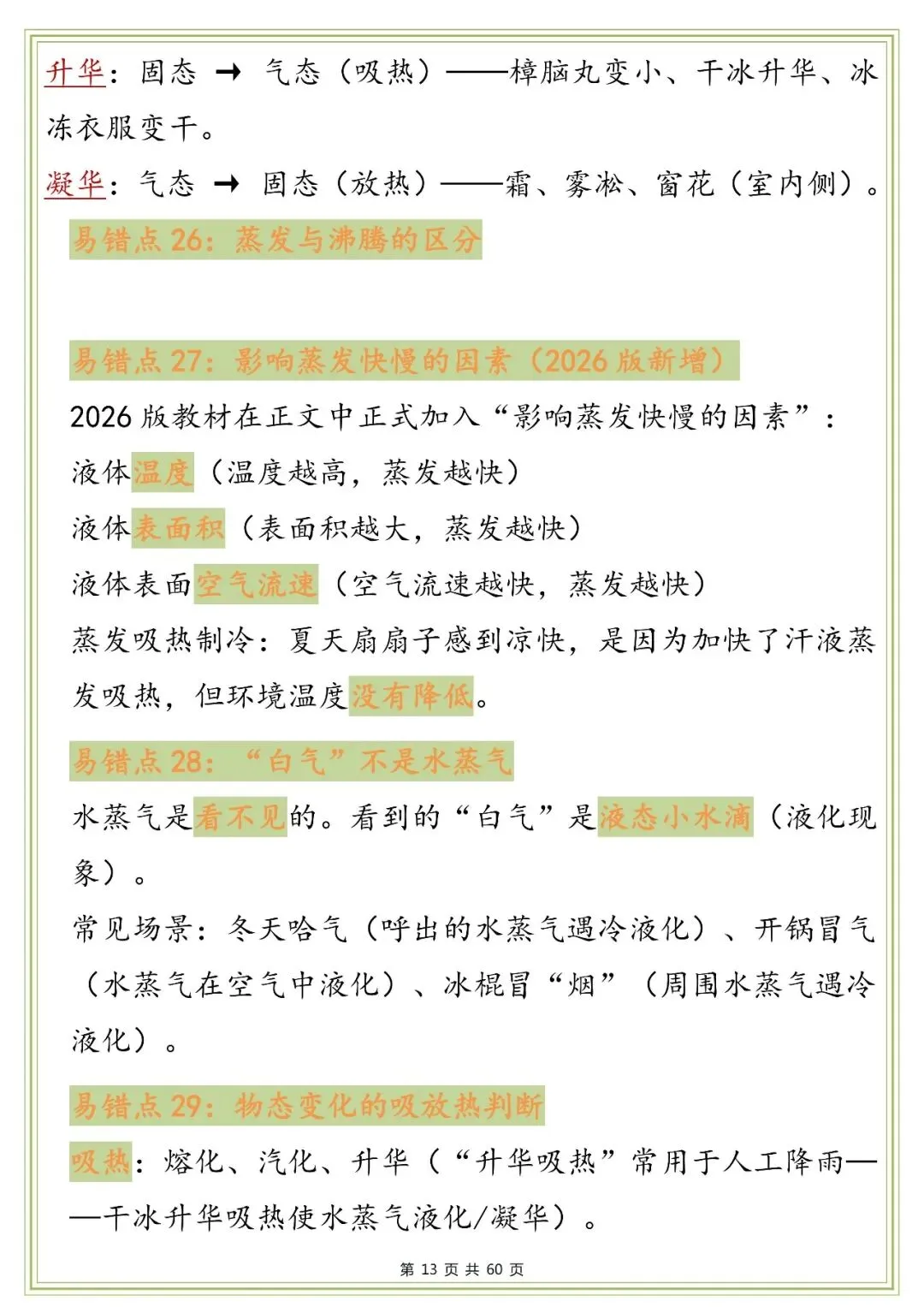 中考物理知识点与易错点梳理,太全了!-第13张图片-四季读书网
