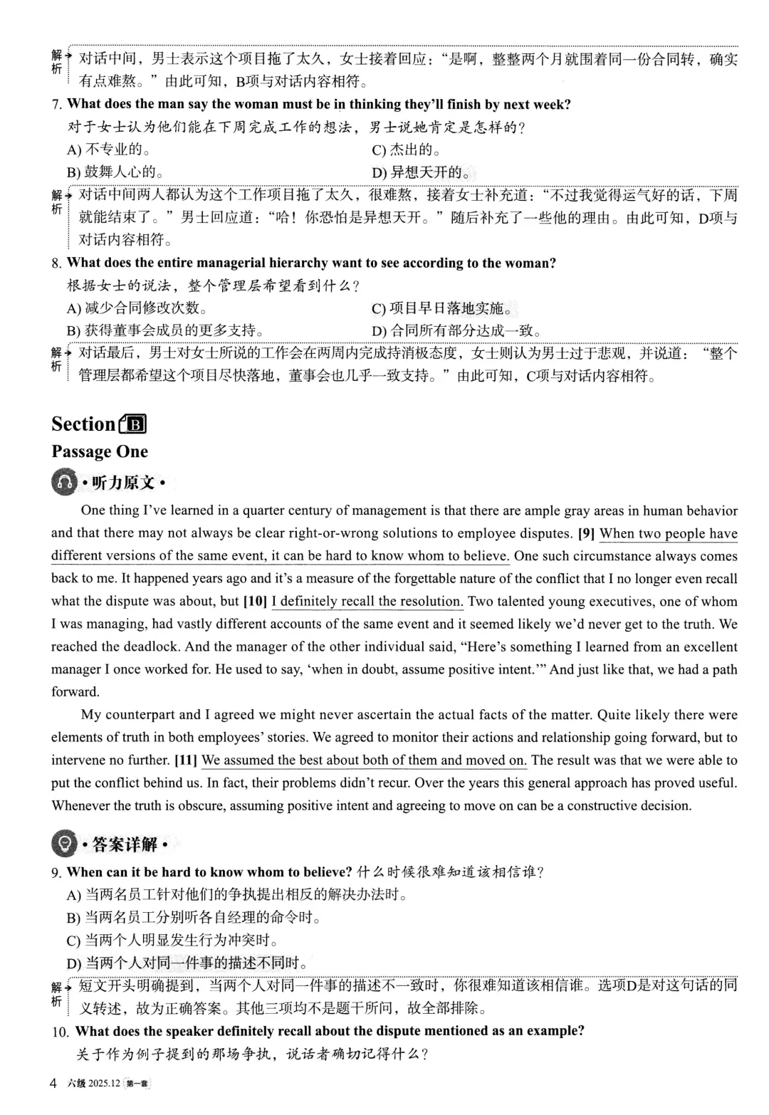【考级】2025年12月英语六级真题及解析(第1套)-第16张图片-四季读书网 【考级】2025年12月英语六级真题及解析(第1套)-第16张图片-四季读书网