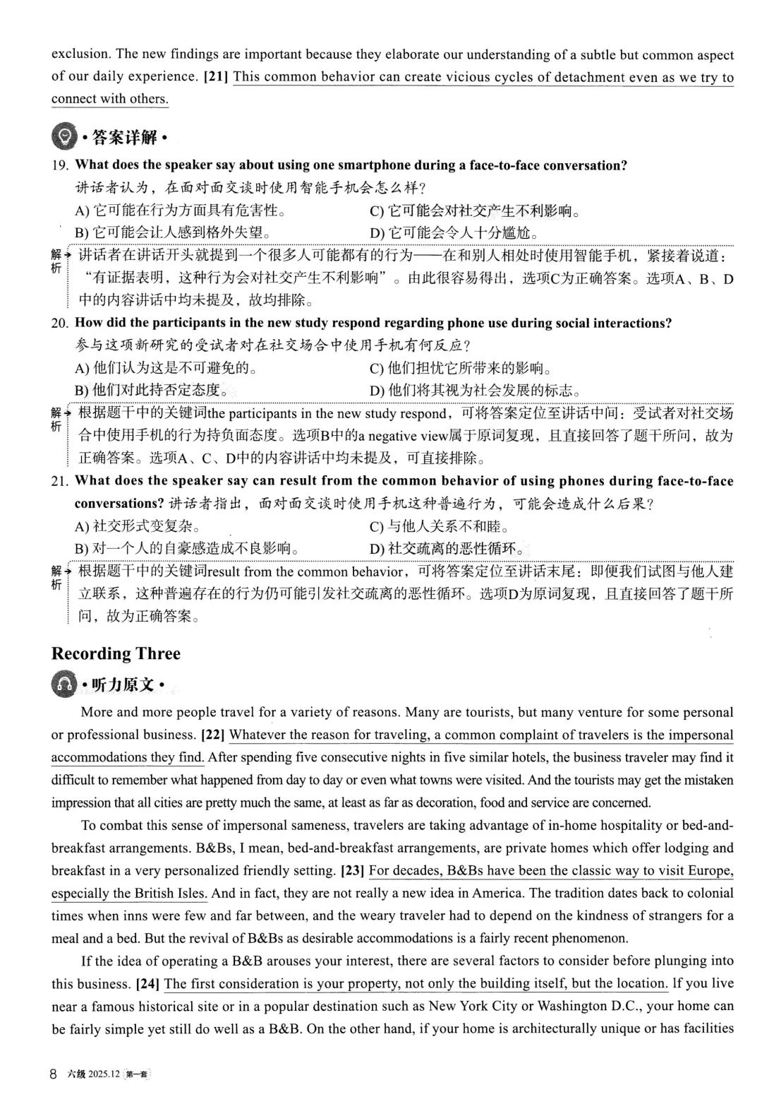 【考级】2025年12月英语六级真题及解析(第1套)-第20张图片-四季读书网 【考级】2025年12月英语六级真题及解析(第1套)-第20张图片-四季读书网