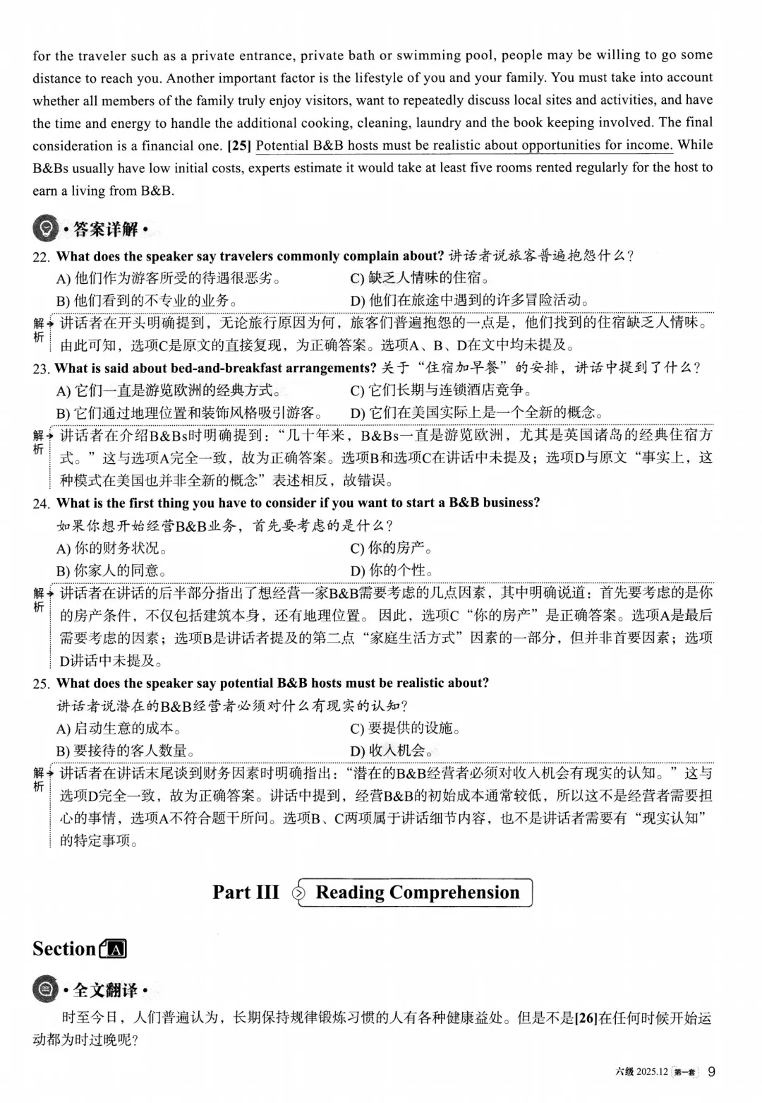 【考级】2025年12月英语六级真题及解析(第1套)-第21张图片-四季读书网 【考级】2025年12月英语六级真题及解析(第1套)-第21张图片-四季读书网