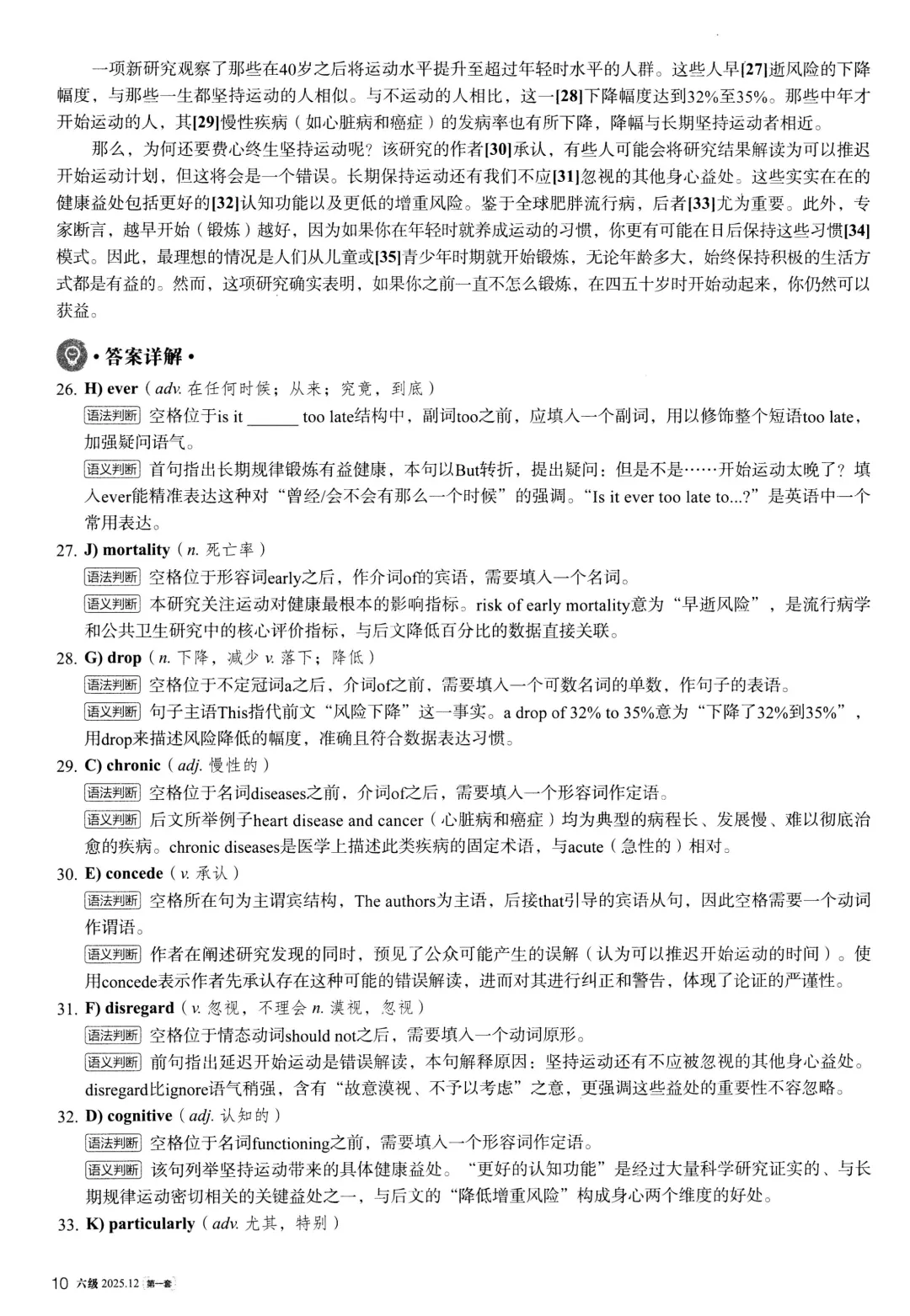 【考级】2025年12月英语六级真题及解析(第1套)-第22张图片-四季读书网 【考级】2025年12月英语六级真题及解析(第1套)-第22张图片-四季读书网