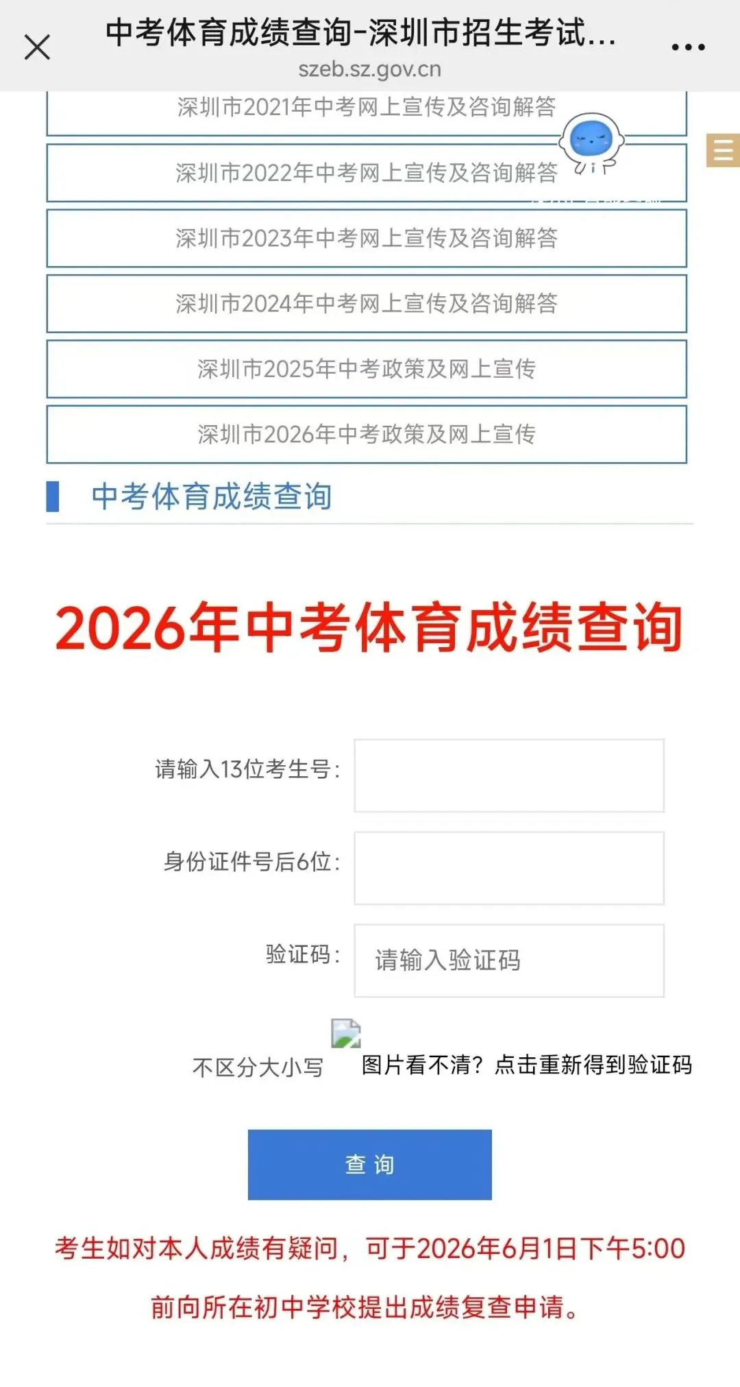 2026年深圳中考体育成绩出分啦-第2张图片-四季读书网