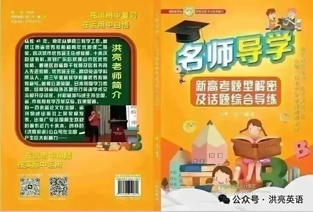 《洪亮英语》分析真题卷预测2026高考热点作文考前补充25篇-第9张图片-四季读书网