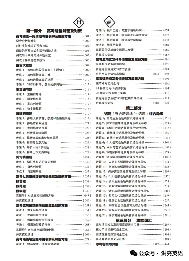《洪亮英语》分析真题卷预测2026高考热点作文考前补充25篇-第10张图片-四季读书网