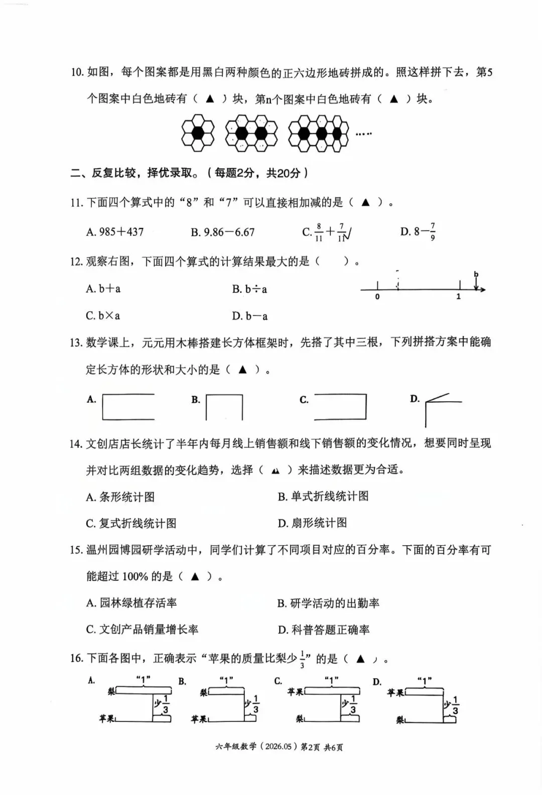 2026学年六年级下册数学毕业模拟考试-第2张图片-四季读书网