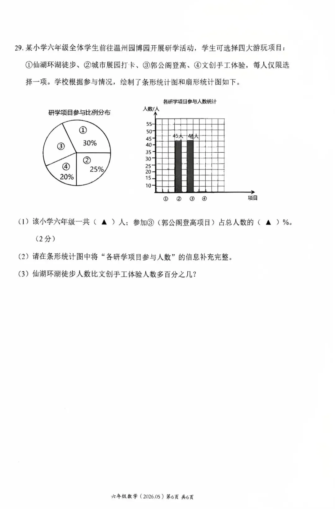 2026学年六年级下册数学毕业模拟考试-第6张图片-四季读书网