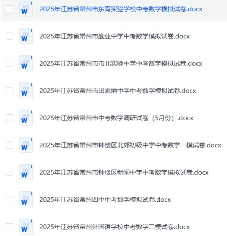 2026江苏中考各地区模拟考试数学试卷-第1张图片-四季读书网