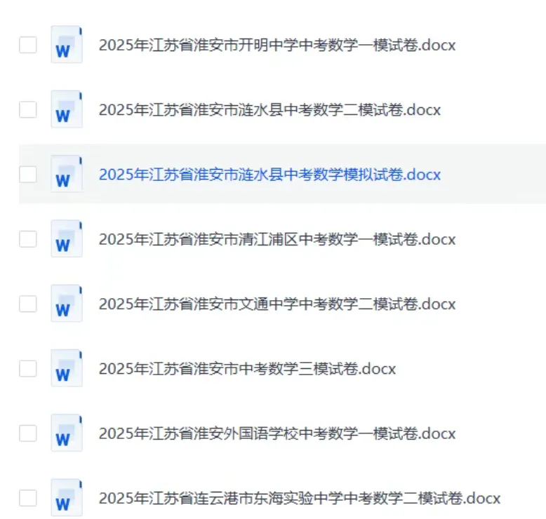 2026江苏中考各地区模拟考试数学试卷-第2张图片-四季读书网
