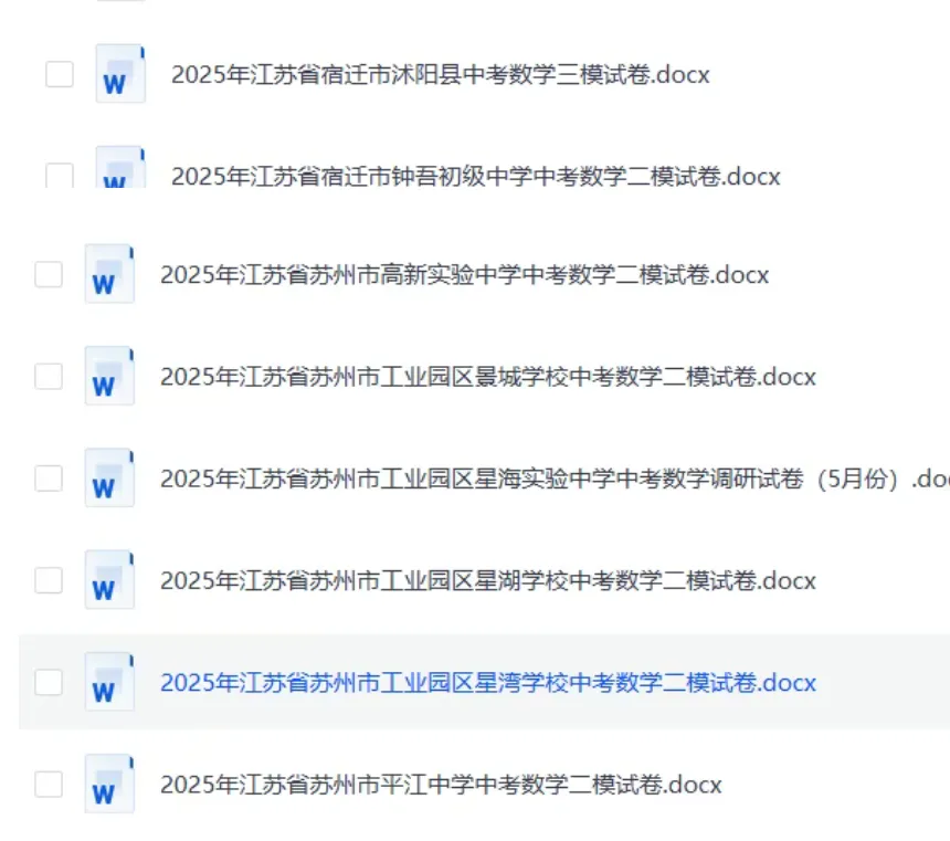 2026江苏中考各地区模拟考试数学试卷-第5张图片-四季读书网