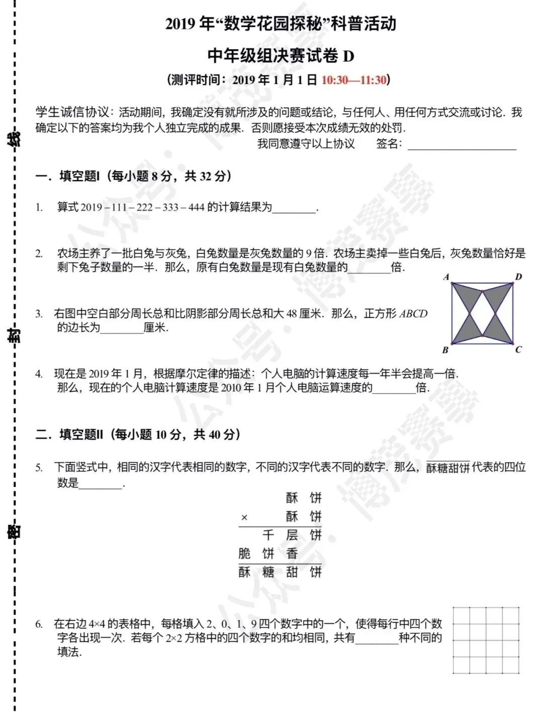 【迎春杯】2019.01.01 考试真题 小中组 D卷-第1张图片-四季读书网