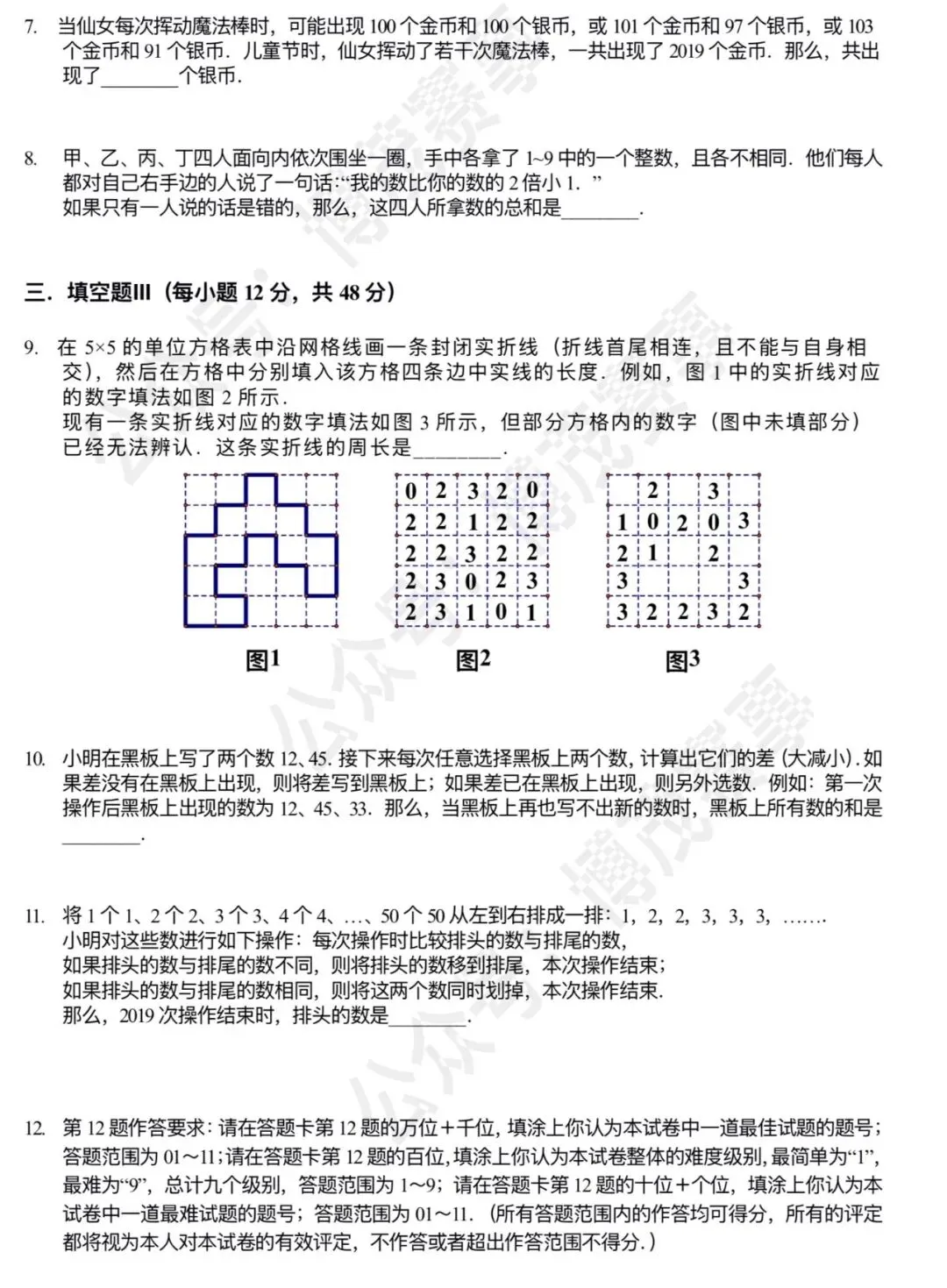【迎春杯】2019.01.01 考试真题 小中组 D卷-第2张图片-四季读书网